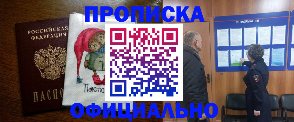 временная регистрация купить в Ульяновске