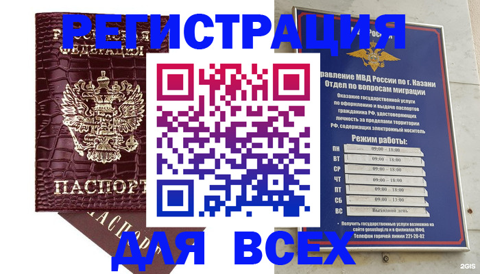 временная регистрация законно в Ульяновске